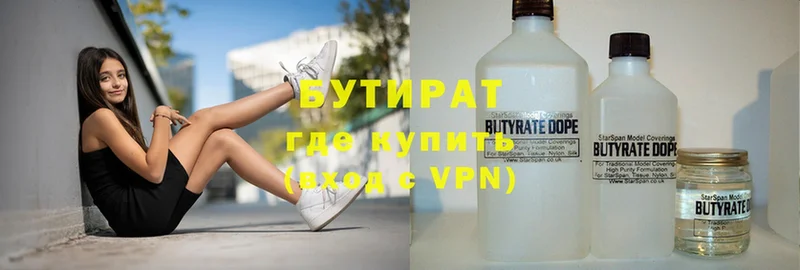 Бутират BDO  Струнино 